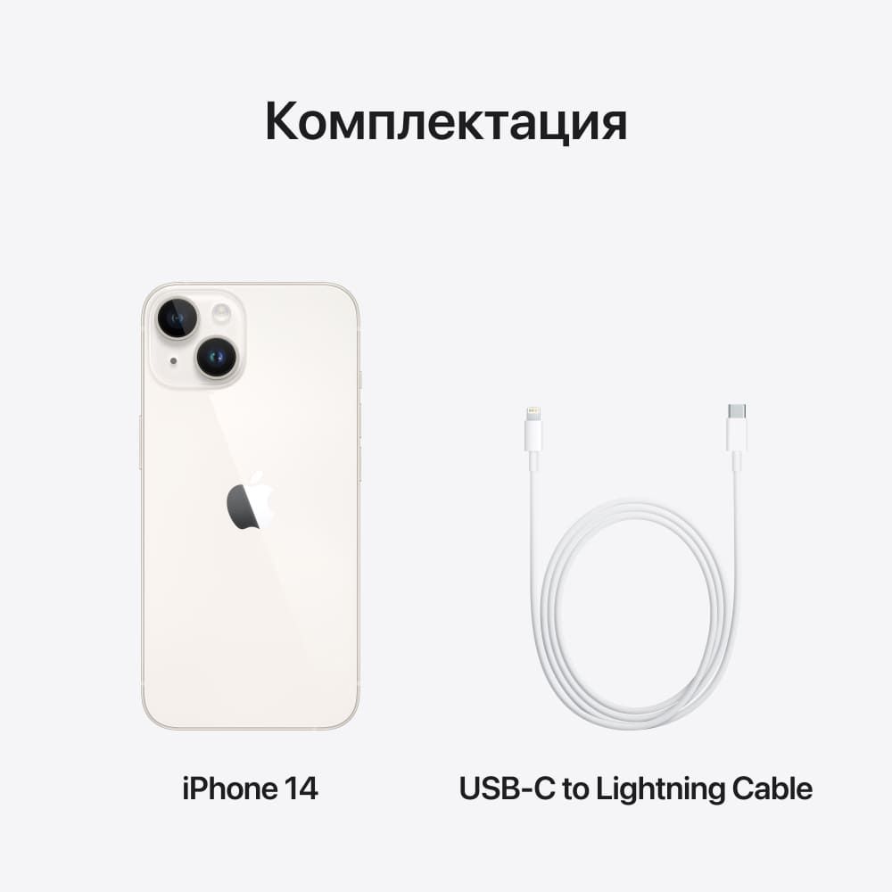 Apple iPhone 14 Plus, 128 ГБ, Cияющая звезда
