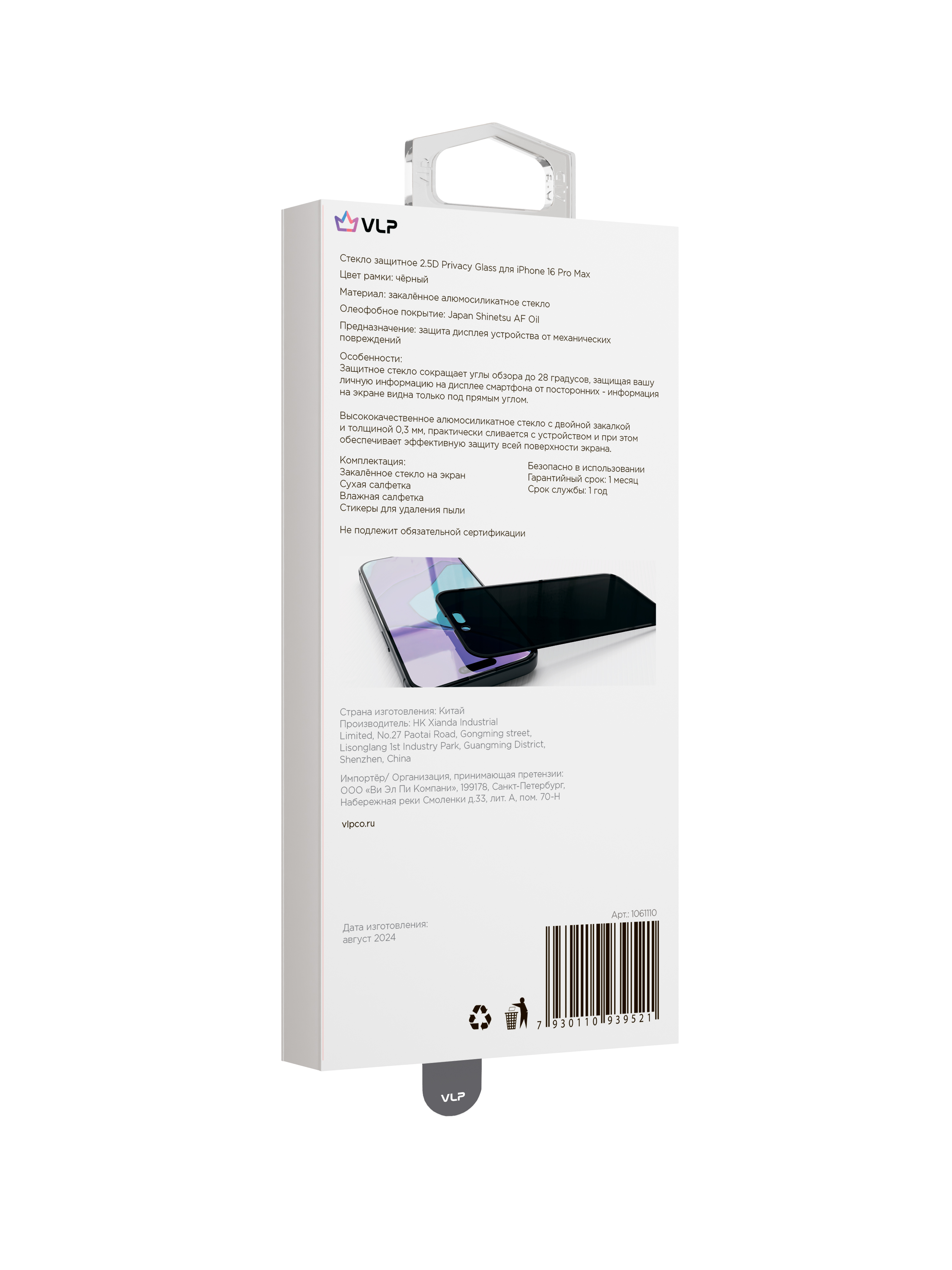 На фото изображено Стекло защитное VLP Privacy Glass для iPhone 16 Pro Max