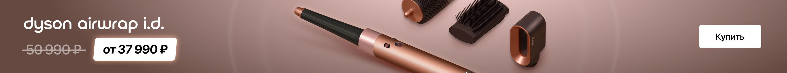 Dyson Airwrap Dyson Airwrap